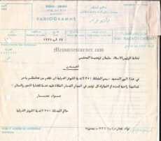 Letter Sent from Lions Clubs International Governor of District 351 to the Lebanese President Suleiman Frangieh Via Radio Orient