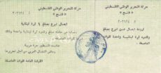 Palestine Liberation Organization Fatah Donation Receipt in The Lebanese Civil War
