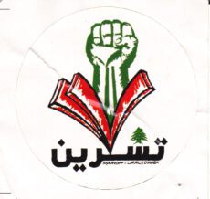 Lebanese 17 October Revolution Official Logo Sticker & Pin