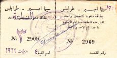 Lebanese Empire Cinema Rare Signed & Sealed Ticket 1966