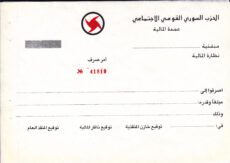 Syrian Social Nationalist Party-Mayor of Finance Rare Lebanese Civil War Document