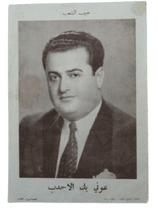 Awni Bek Al-Ahadab Lebanese Parliement Elections Rare Original Poster
