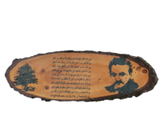 Handcrafted Lebanese Cedar Wood Plaque Featuring Gibran Khalil Gibran Quote in Arabic